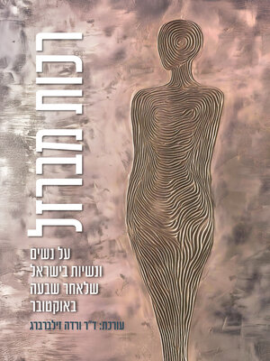 cover image of רכות מברזל